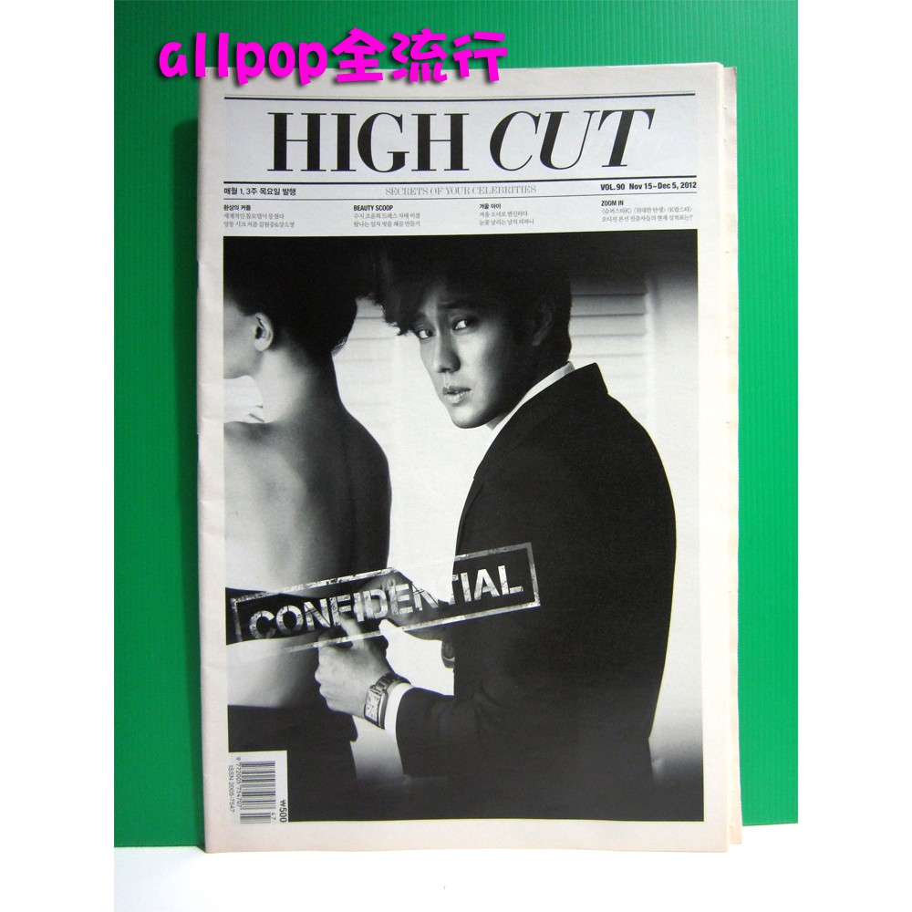 韓國雜誌 [ High Cut Vol.90 封面 蘇志燮 ] ★allpop★ 소지섭 秀智 Suzy 韓流明星 收藏