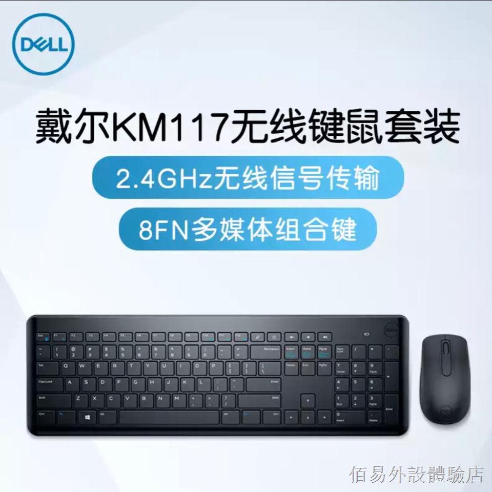 ❐﹉【新品上市】 Dell戴爾 KM117無線鍵鼠套裝家用商務辦公無線鼠標鍵盤 鍵鼠套裝
