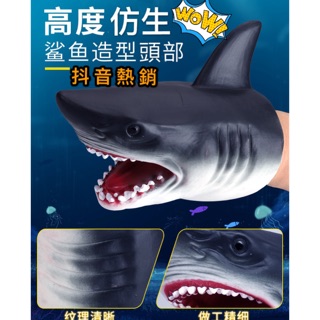 網紅推薦 毛小孩最愛 鯊魚手偶手套親子互動 手偶恐龍 手套鯊臂 模擬動物 軟膠兒童遊戲 整人玩具 娛樂