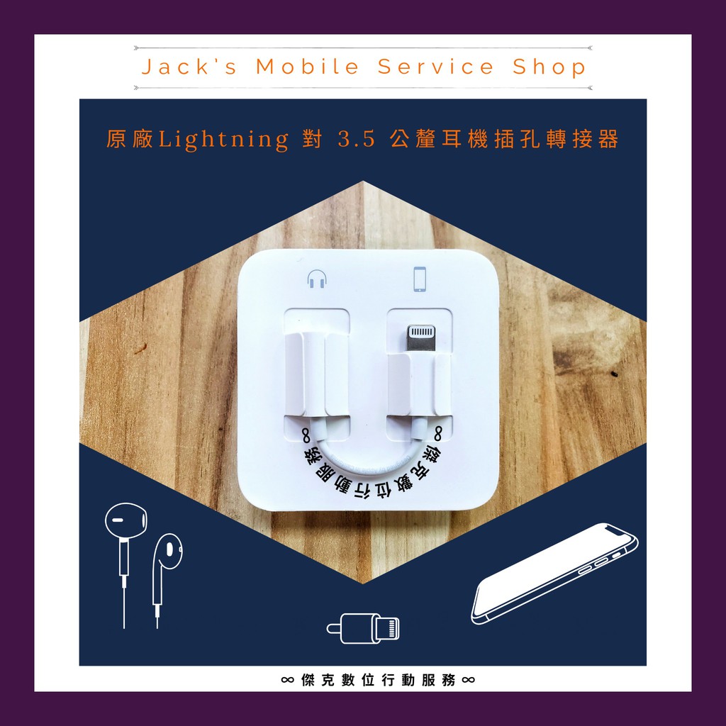 🎧 APPLE Lightning 轉3.5mm原廠耳機轉接頭 (全新未使用) 👉高雄市區可相約面交🎧000