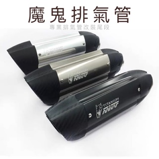 魔鬼排氣管 排氣管改裝尾段 51mm mt09 07 10 zx r1 r6