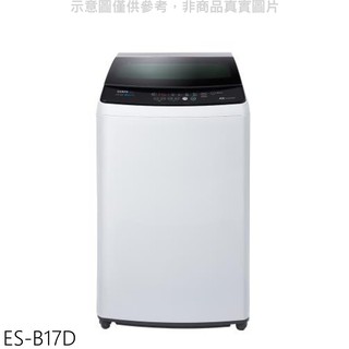 聲寶 17公斤洗衣機 ES-B17D (含標準安裝) 大型配送