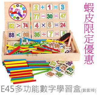 澄．玩具【E45】多功能超強大彩色計算遊戲盒 數學啟蒙 蒙特梭利 數數棒 算數符號早教益智玩具 時鐘 輕鬆學加減乘除現貨