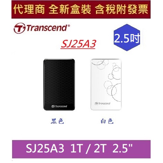 全新 含發票 創見 25A3 1T / 2T 黑色 / 白色 懸吊防震 2.5吋 SJ25A3 行動硬碟 外接硬碟