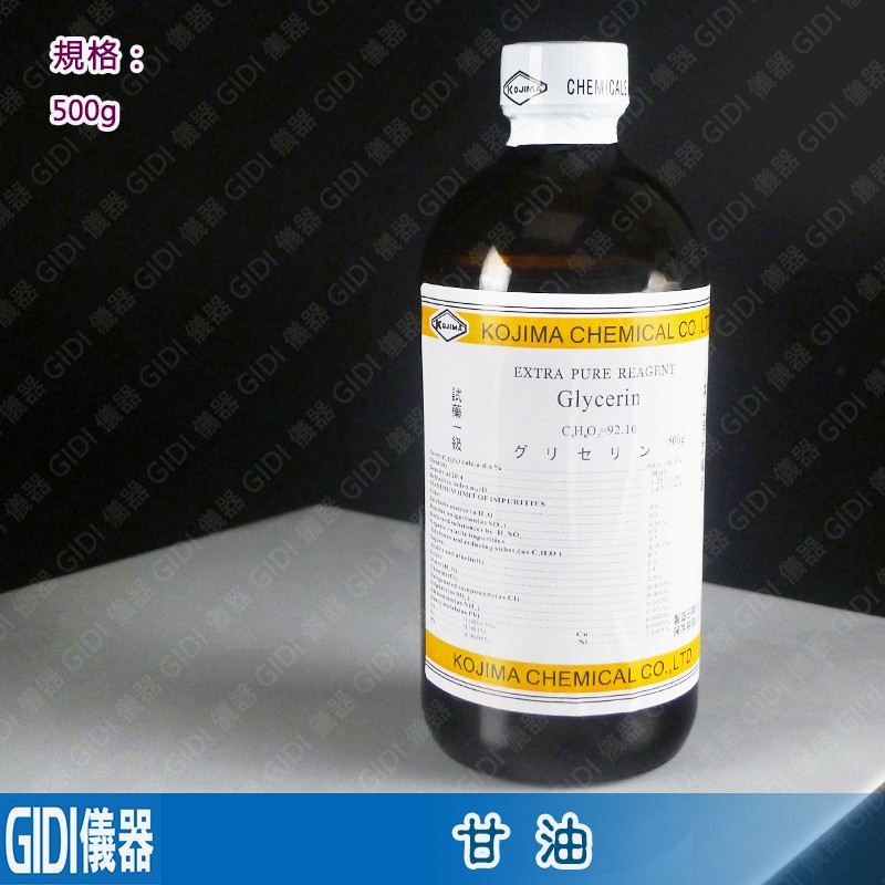 ✧GIDI 儀器✧ 甘油 C3H8O3 500g 試藥級 試藥一級 【含稅附發票】｜丙三醇 實驗用藥品 教學試劑｜