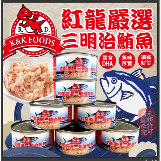 台灣現貨 紅龍嚴選三明治鮪魚罐頭 蝦皮購物