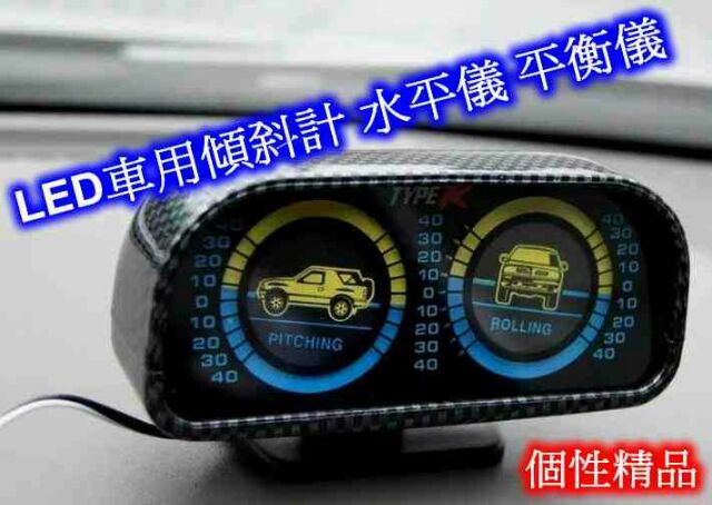 瘋馬車鋪 現貨板橋led車用傾斜計水平儀平衡儀 黑色 掌握車身傾斜超個性精品 蝦皮購物