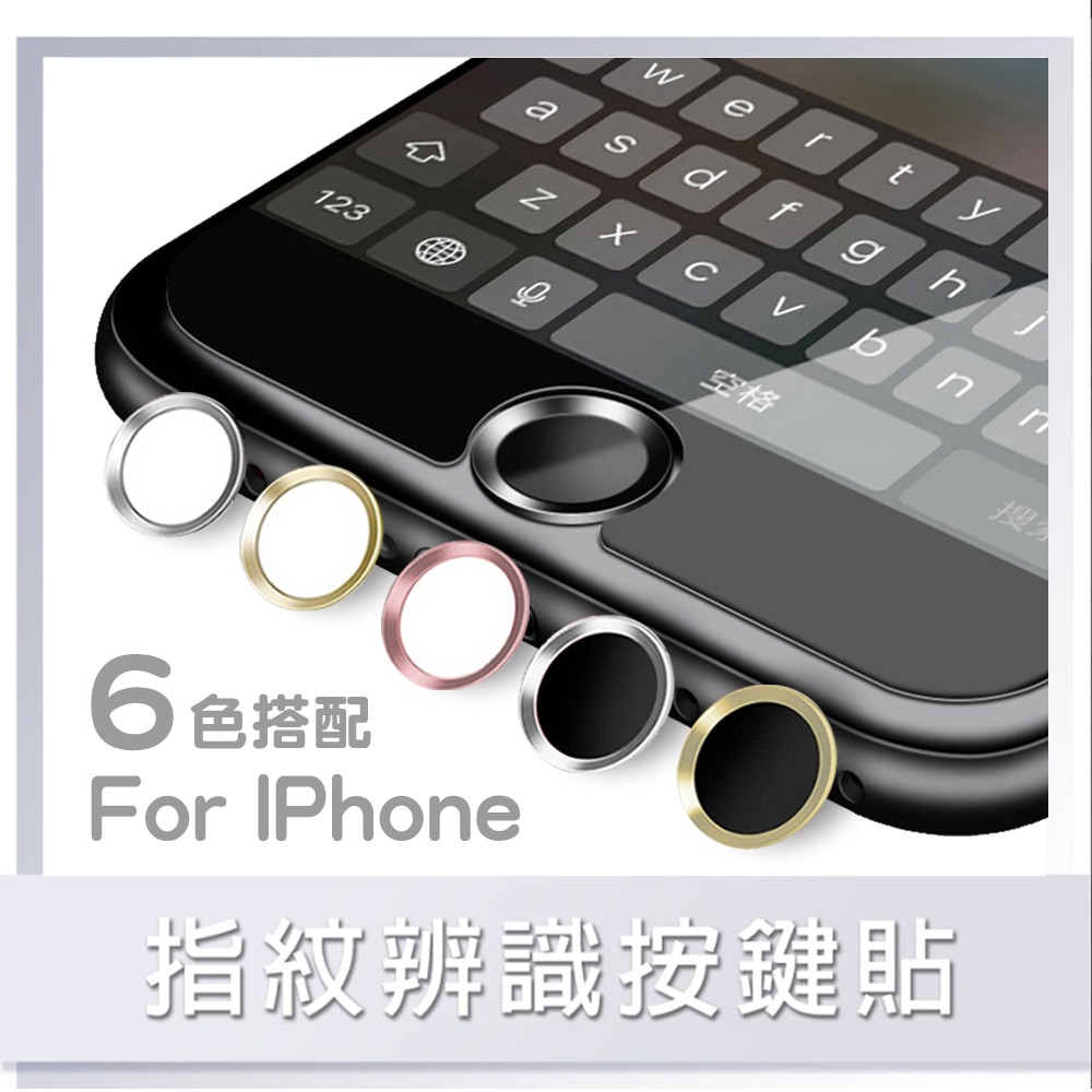 iPhone指紋辨識按鍵貼 適用5s/se/6/6+/6s/6s+/7/7+/8/8+ plus 指紋感應貼Home鍵貼