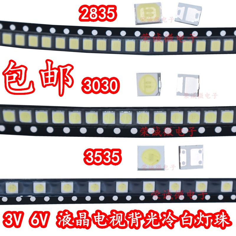 3030/3535/2835 LED液晶電視背光燈珠 1W 3V 6V 冷白光 維修背光