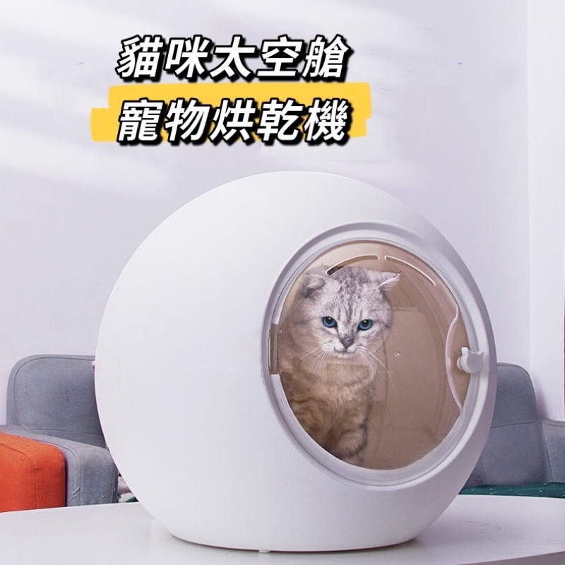 🔥現貨免運每日發貨🚄2022新款寵物烘乾機 吹毛機 烘毛箱 烘毛機 烘乾箱 貓咪小狗可用