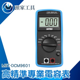 《頭家工具》電感電容表 3半位數字 自動極性顯示 自動檢測低壓 手動校正 MET-DCM9601
