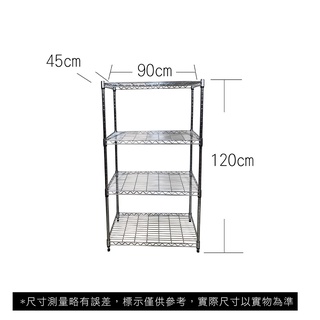 【我塑我形】免運 90 x 45 x 120 cm萬用鐵力士鍍鉻四層收納架 鐵架 收納架 置物架 鐵力士架 鞋架 四層架