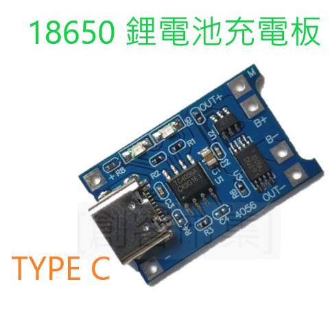 [創客市集] TP4056 1A鋰電池充電板模塊 TYPE-C USB接口充電保護二合一
