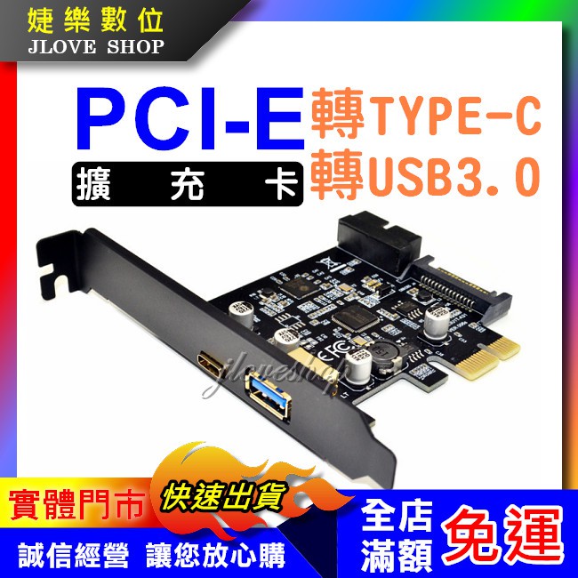 【實體門市：婕樂數位】桌機電腦擴充卡 PCIE轉接卡USB3.0/Type-C多孔擴充卡轉USB3.1  ASM3142