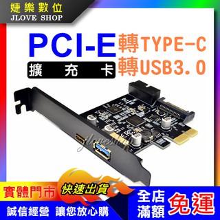 【實體門市：婕樂數位】桌機電腦擴充卡 PCIE轉接卡USB3.0/Type-C多孔擴充卡轉USB3.1 ASM3142