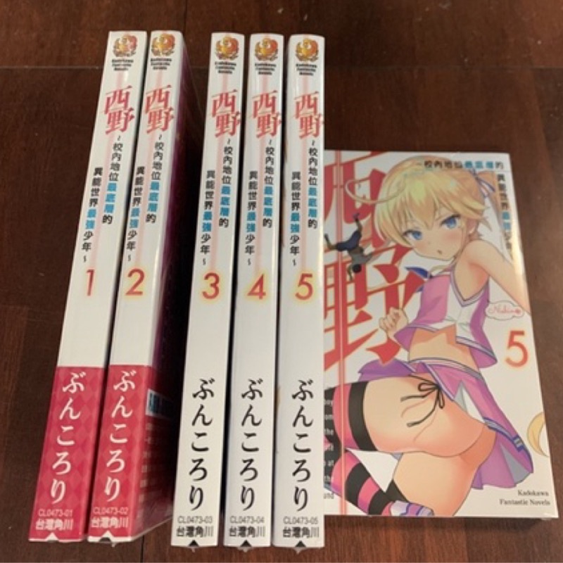 小青蛙 西野 校內地位最底層的異能世界最強少年 01 05 送尼彩書套作者 ぶんころり 蝦皮購物