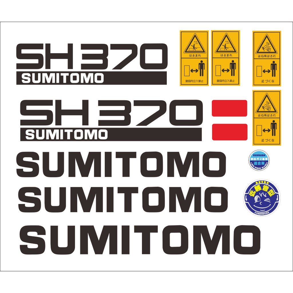 挖土機貼紙SUMITOMO SH370 -5