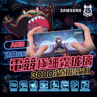三星SAMSUNG玻璃貼系列×S26全系列×SAMSUNG全系列×S26u S26 S26+×MS怪獸×電競霧玻璃