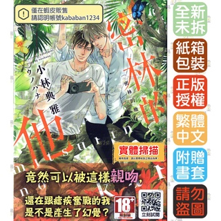 Bj4動漫 密林的他 全 尼彩pp書套 作者 小林典雅 插畫 ウノハナ 青文bl小說繁體中文全新未拆封 蝦皮購物