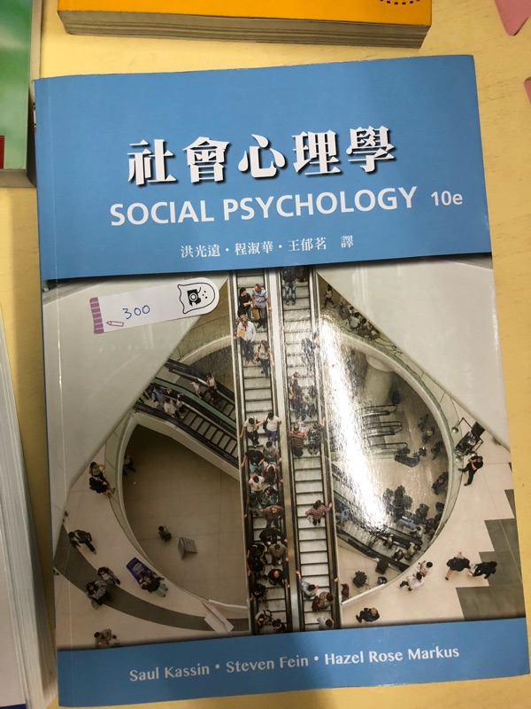 社會心理學 SOCIAL PSYCHOLOGY