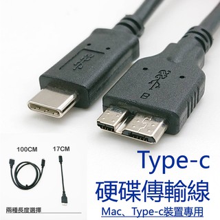 Type-C專用 2.5吋 硬碟傳輸線 硬碟線 type-c傳輸線 高階版 16條蕊芯 快速傳輸 硬碟替換線