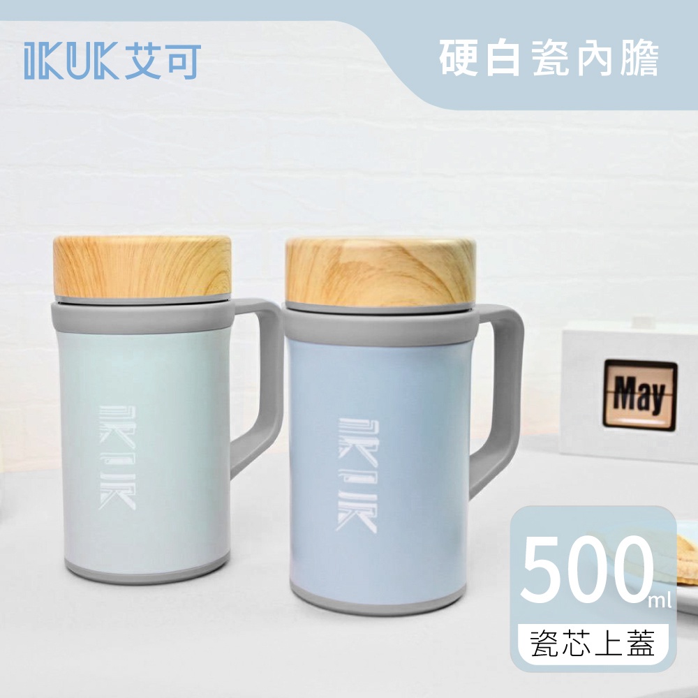 IKUK 艾可 陶瓷保溫杯 瓷芯手把杯 500ml 環保杯 陶瓷隨行杯 真陶瓷保溫杯 隨行杯 冰壩杯 保溫瓶 珍奶 中藥