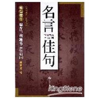 名言集 優惠推薦 22年1月 蝦皮購物台灣