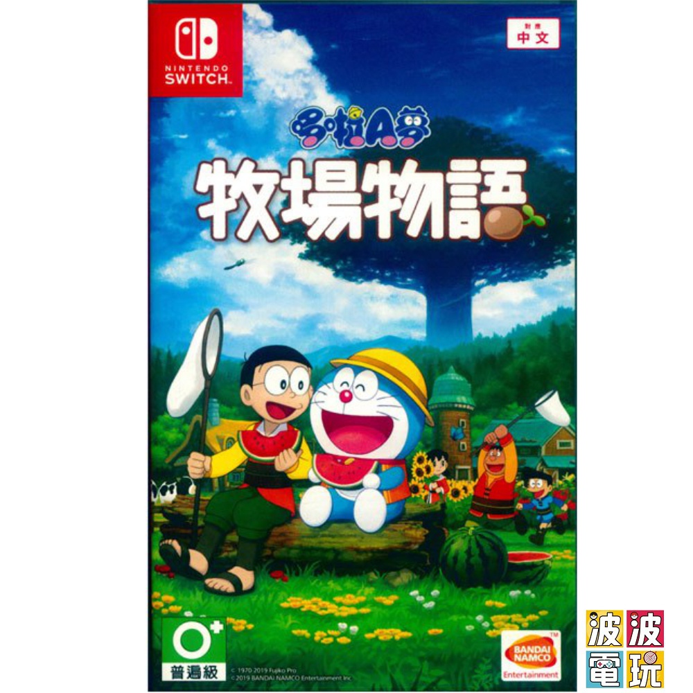 任天堂 Switch 《哆啦A夢 牧場物語》 哆啦 中文版 【波波電玩】