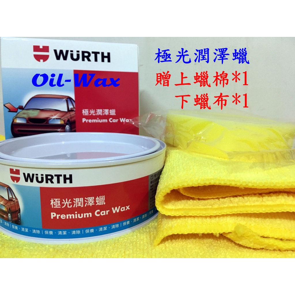 【Oil-Wax】福士 WURTH 極光潤澤蠟300ml 棕梠 棕櫚 固體 固蠟 黑爵 皇爵 硬蠟 台灣公司貨