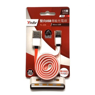 Youly雙向USB傳輸線充電線(Micro USB) 1M 安卓 YL-226