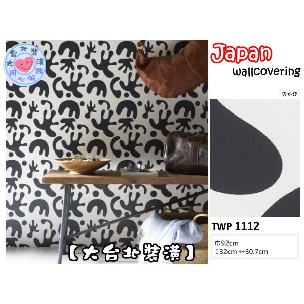 預購【大台北裝潢二館】日本壁紙 進口壁紙TWP🇯🇵 芬蘭設計 SPLOT 北歐風 可愛幾何　| 1112 |