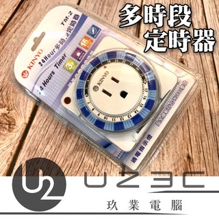 【U23C實體門市】KINYO 24Hour多時段定時器 24小時 定時 插座 2P 3P 插頭 TM-2 MT2