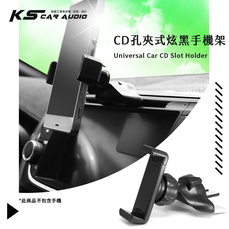 2P65【CD孔夾式炫黑手機架】汽車 CD口 車用手機架 不影響行車視線 360度可自由調整 岡山破盤王