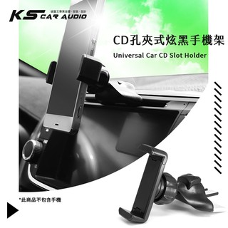 2P65【CD孔夾式炫黑手機架】汽車 CD口 車用手機架 不影響行車視線 360度可自由調整 岡山破盤王