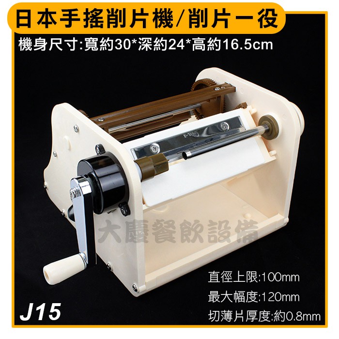 日本手搖削片機 削片一役j15 削片器刨片器手動刨片機大慶 蝦皮購物