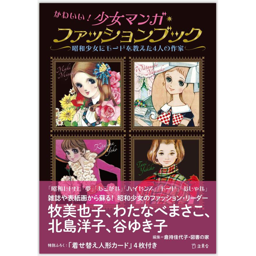 下殺 かわいい 少女マンガ ファッションブック昭和少女にモ ドを教えた4人の作家 可愛 少女漫畫 時尚書 蝦皮購物