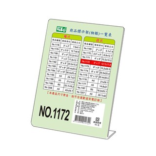GD-131【LIFE 1172】直式壓克力商品標示架- 5"x7"(12.7X17.8cm) 標示架 展示架 座席卡