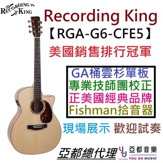 Recording King RGA-G6-CFE5 民謠 電 木 吉他 Fishman 拾音器 鄉村 藍調 指彈