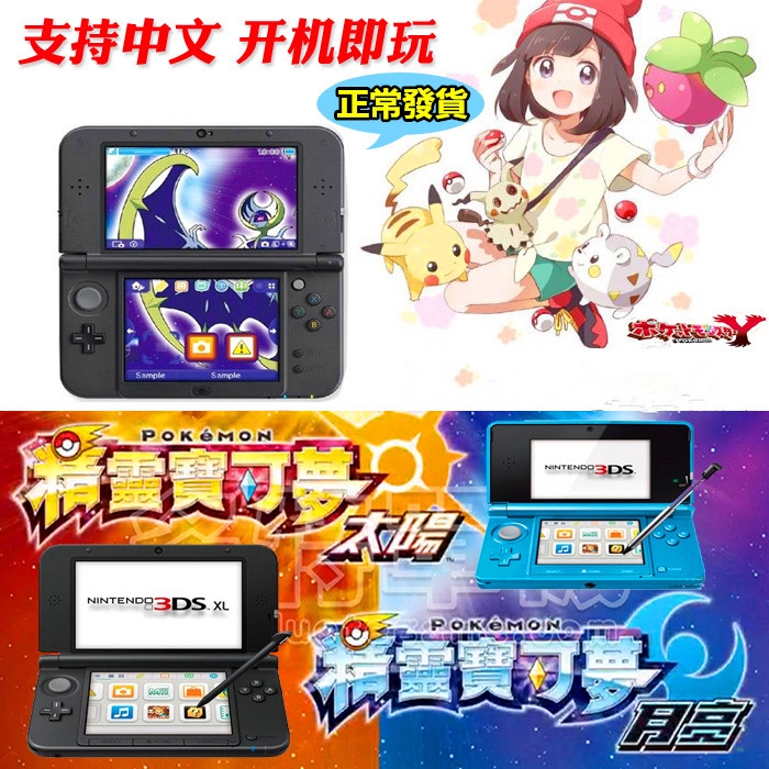 【下標即送全套配件】二手九成新3DS/3dsll遊戲主機支持中文口袋妖怪日月裝滿遊戲男生生日禮物送男友掌上遊戲機