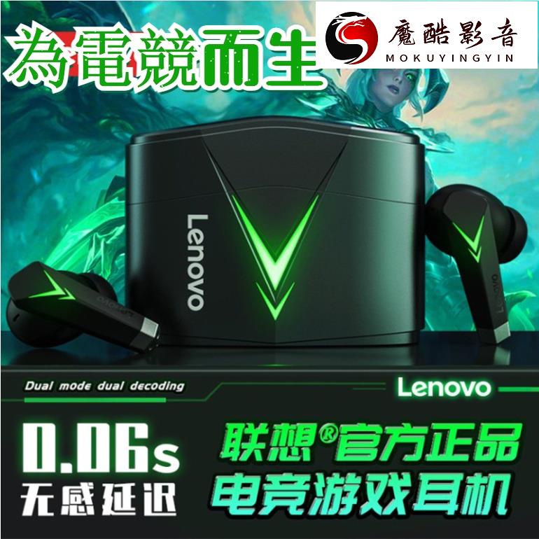 【熱銷】Lenovo 聯想 LP6 60ms延遲 無線藍牙耳機 入耳式TWS 電競耳機魔酷影音商行