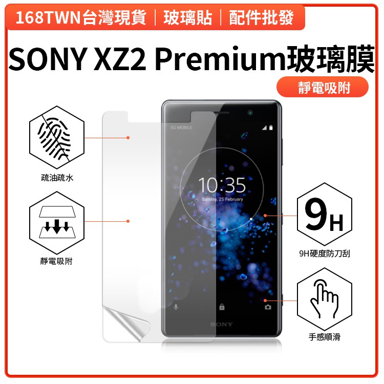 SONY XZ2 Premium鋼化玻璃膜 XZ2 Premium手機保護貼 XZ2P玻璃貼