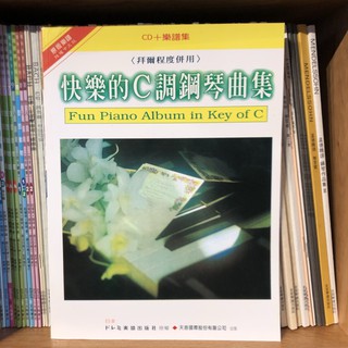 日本DOREMI DM319 CD+樂譜快樂的C調鋼琴曲集 小叮噹的店