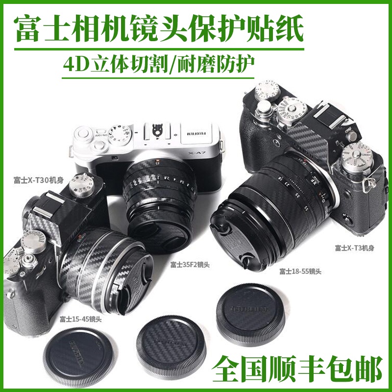 相機貼紙  個性貼紙富士XT30 T20 XPR03貼紙XT3 XH1機身貼皮18-55/15-45鏡頭貼膜