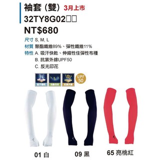 《典將體育》Mizuno 美津濃 抗紫外線 防曬 袖套 排汗 透氣 半掌袖套 32TY8G0209