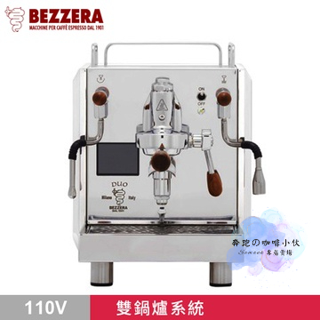 BEZZERA R Duo MN 雙鍋半自動咖啡機 白色 手控 110V 咖啡機 貝拉澤 雙PID溫控 咖啡 液晶螢幕