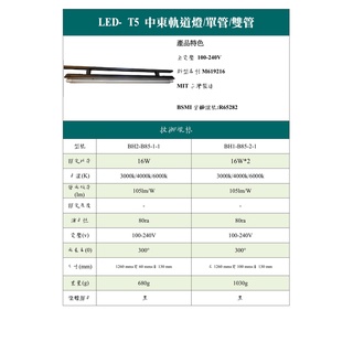 T5中東軌道燈工業風 T5 LED 110-220V全電壓 四尺 單管 雙管含燈管