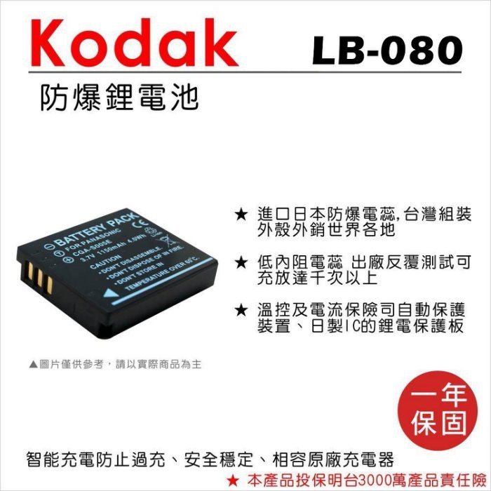 【3C王國】ROWA FOR KODAK LB-080 LB080 S005 鋰電池 PIXPRO SP1 SP360