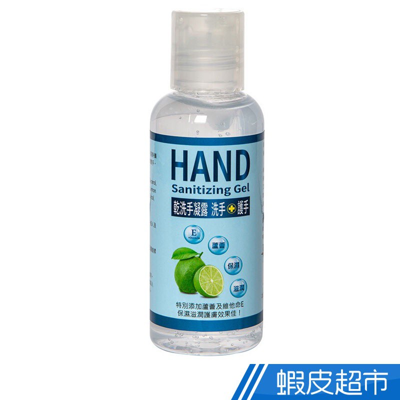 70% 酒精 蘆薈保濕乾洗手凝露 65ml SGS認證 台灣製造 洗手 廠商直送