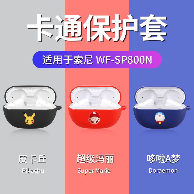 創意卡通純色索尼wf-sp800n耳機保護套