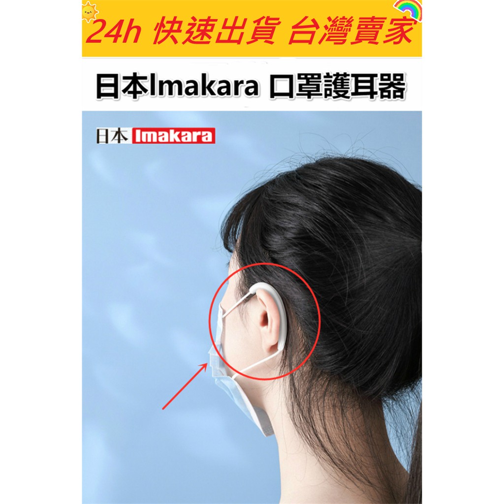 🔥現貨🔥【QuickGo 快快購 】: 日本lmakara 口罩護耳器 口罩 防疫 戴口罩